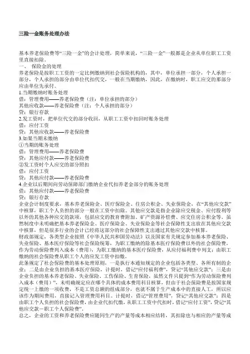 三险一金账务处理办法