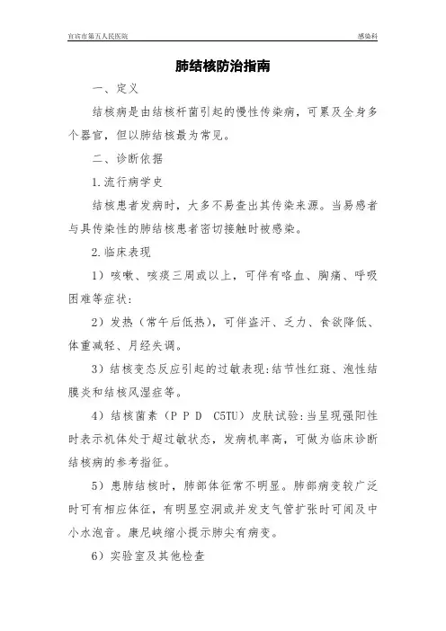 肺结核防治规范