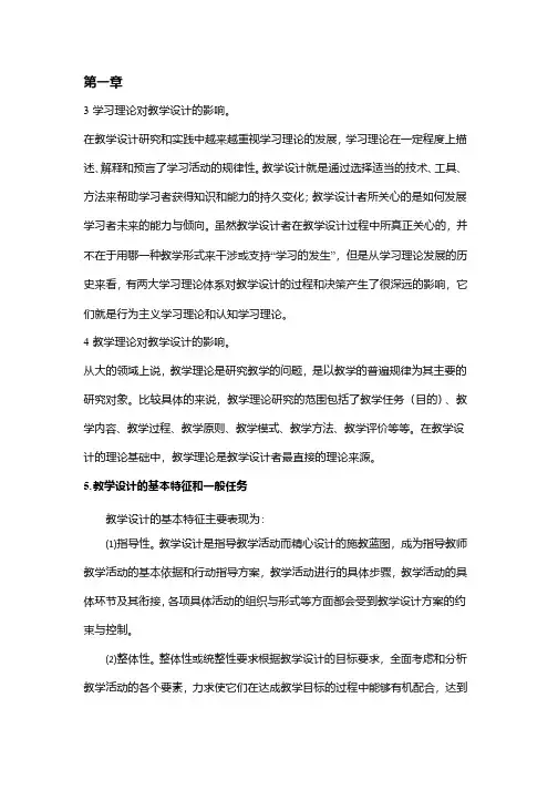 教学设计形成性考核册参考答案MicrosoftOfficeWord文档