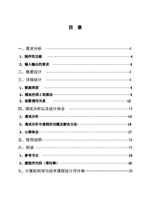 一元稀疏多项式设计报告.doc