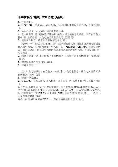 excel汉字转换成拼音简拼（只取首字母）