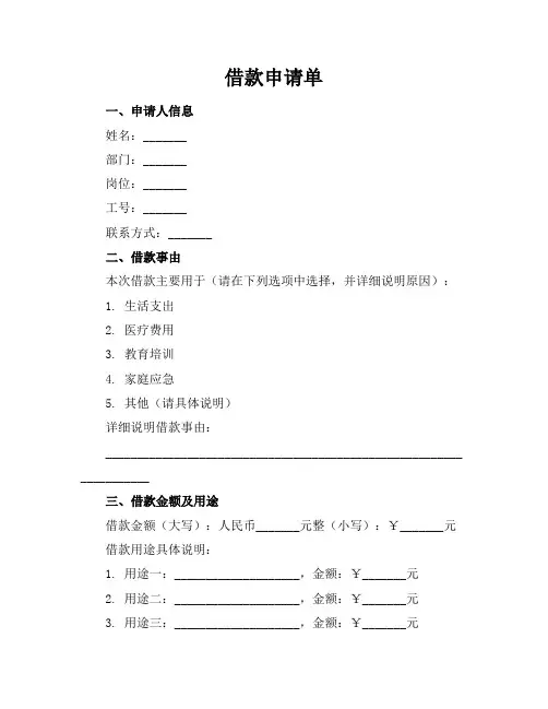 借款申请单的范文