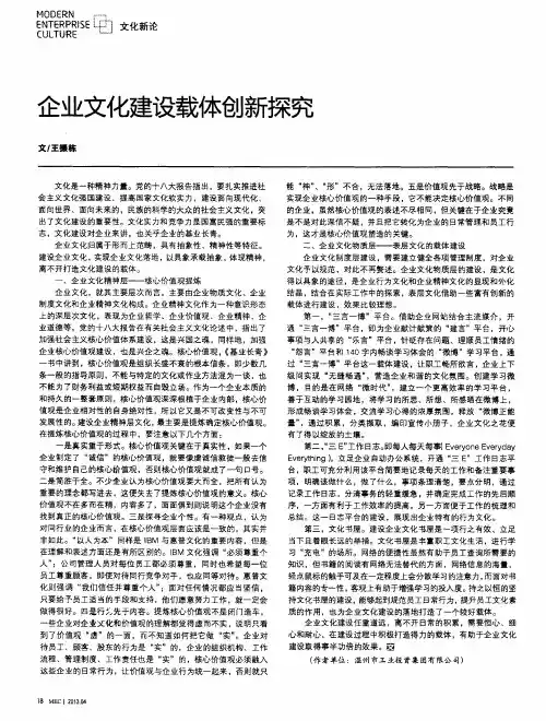 企业文化建设载体创新探究