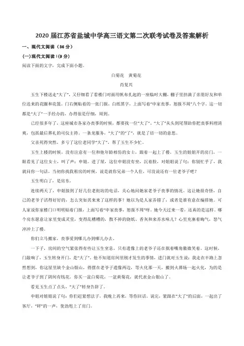 2020届江苏省盐城中学高三语文第二次联考试卷及答案解析