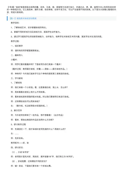 精选美术染纸活动教案三篇