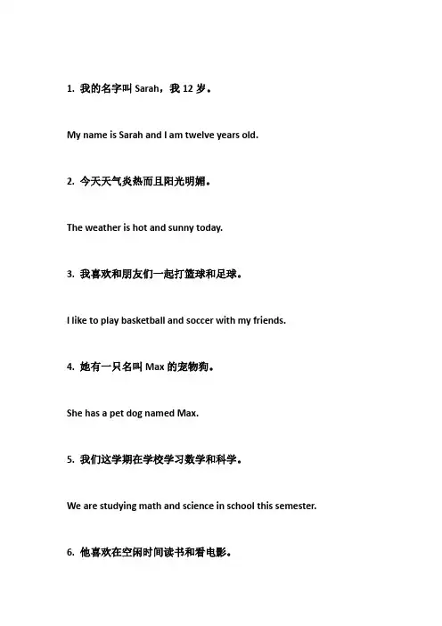 六年级上册英语句子