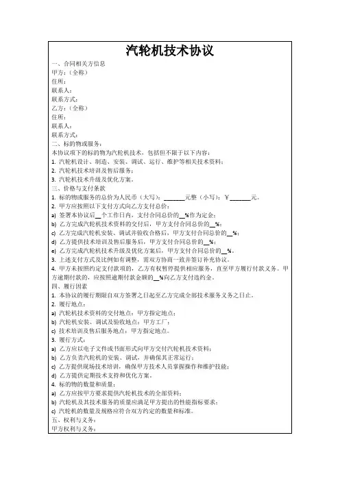 汽轮机技术协议