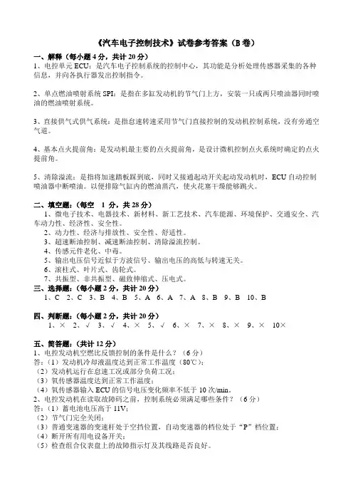 汽车电控(B)答案