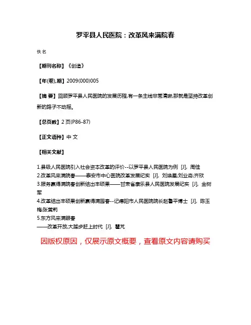 罗平县人民医院:改革风来满院春