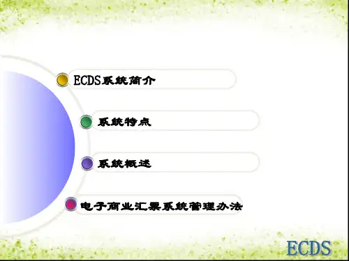电子商业汇票业务介绍