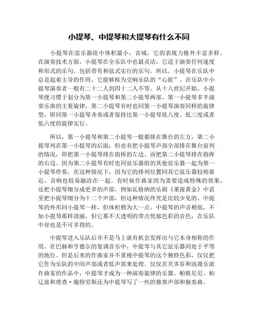 小提琴、中提琴和大提琴有什么不同