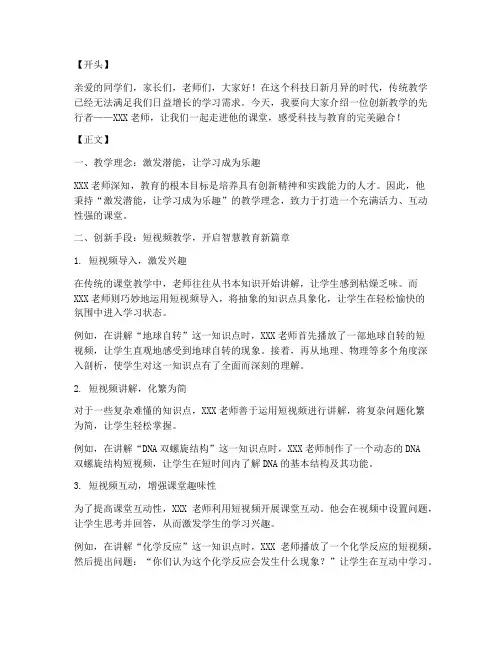 老师创新教学短视频文案