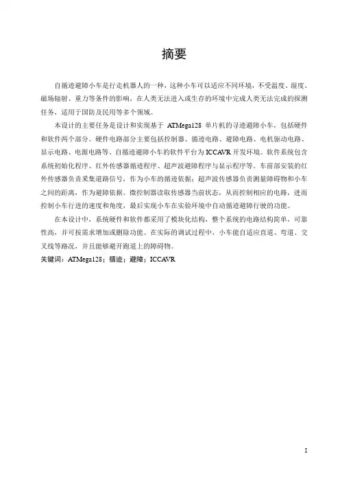 循迹避障小车毕业设计