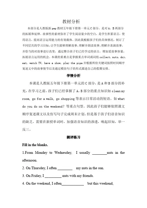 小学英语_Unit 1 part C Story Time教学设计学情分析教材分析课后反思