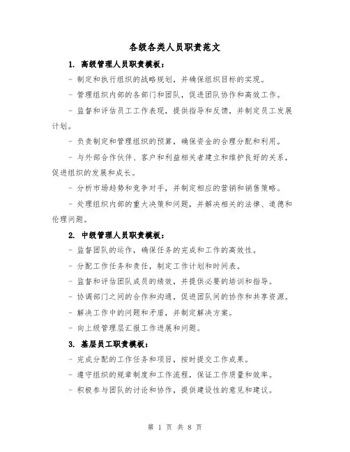 各级各类人员职责范文（4篇）