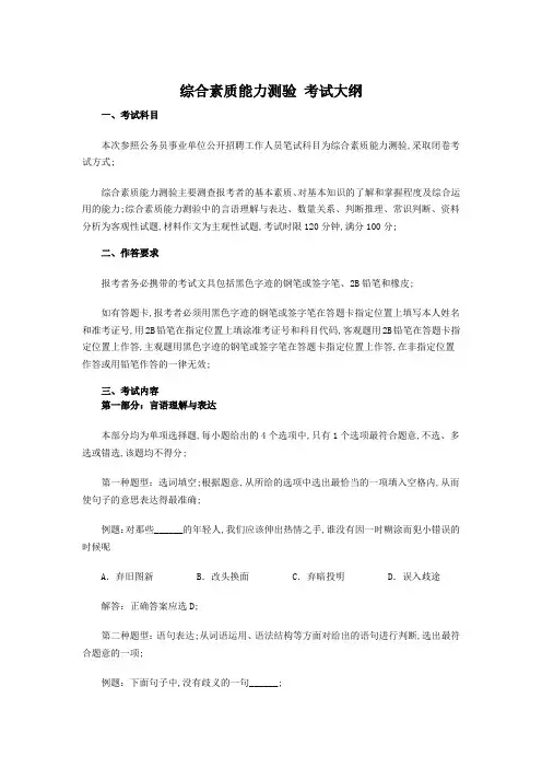 综合素质能力测验考试大纲