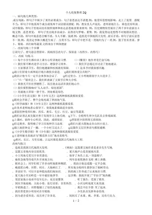 五年级修改病句(精选100条)