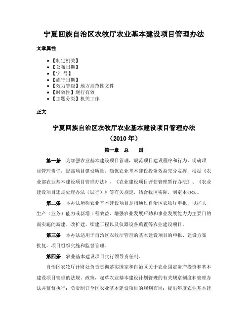 宁夏回族自治区农牧厅农业基本建设项目管理办法