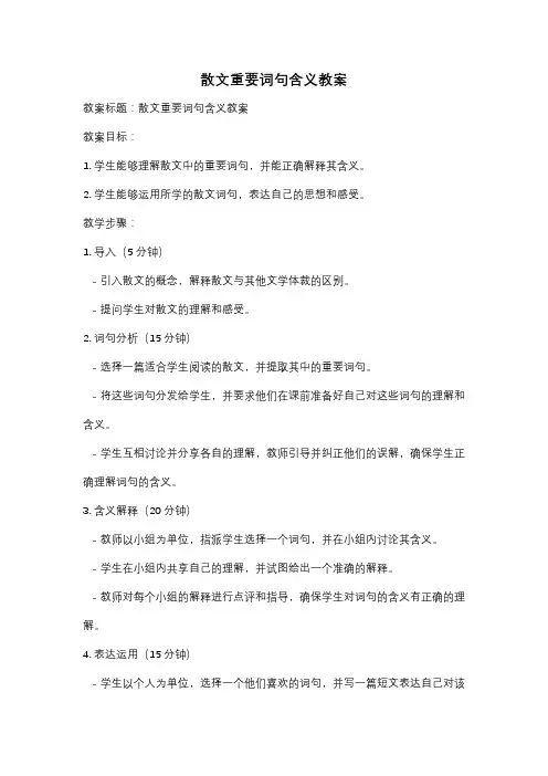散文重要词句含义教案