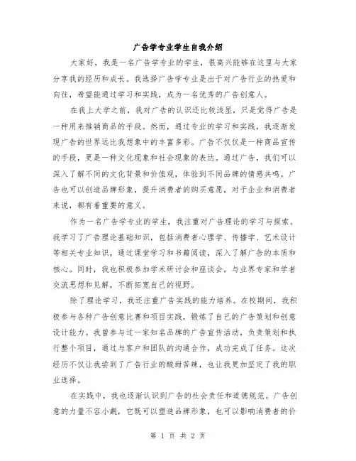 广告学专业学生自我介绍