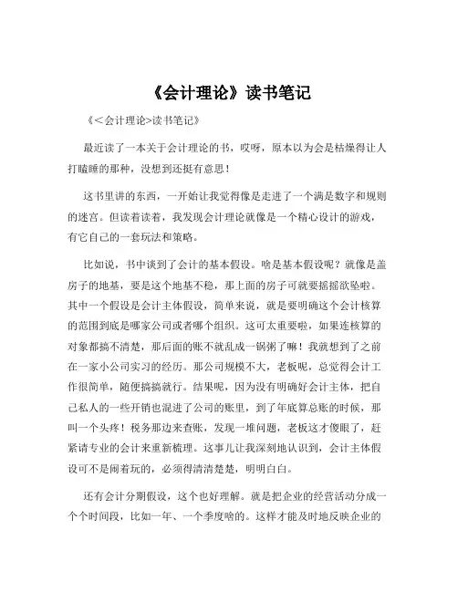 《会计理论》读书笔记