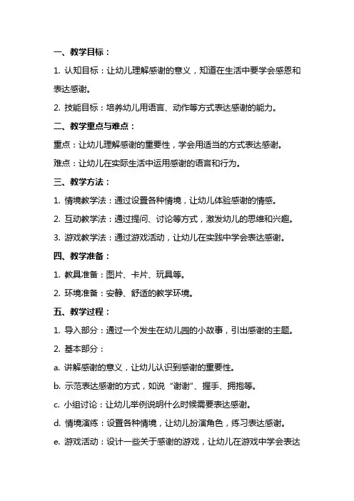 大班社会《说声谢谢》教案设计