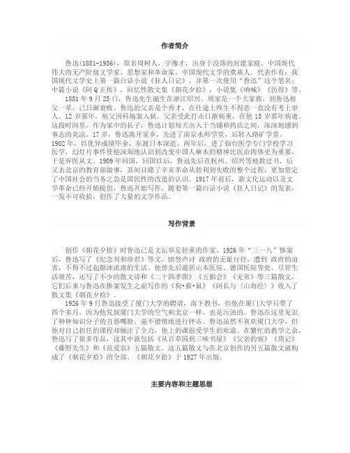 七上《朝花夕拾》知识点汇总及中考原题