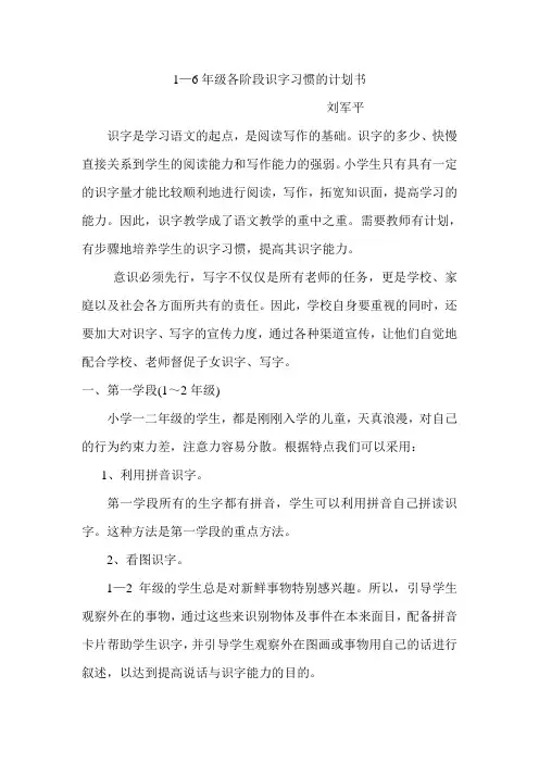 刘军平识字习惯培养