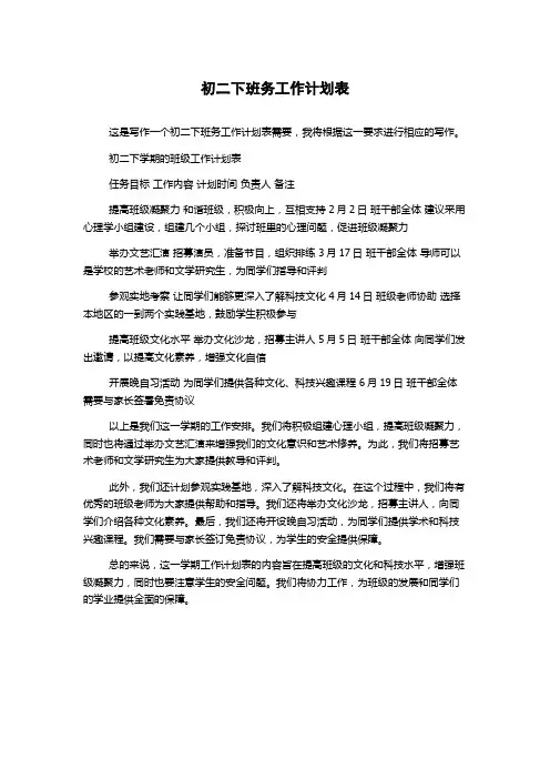 初二下班务工作计划表