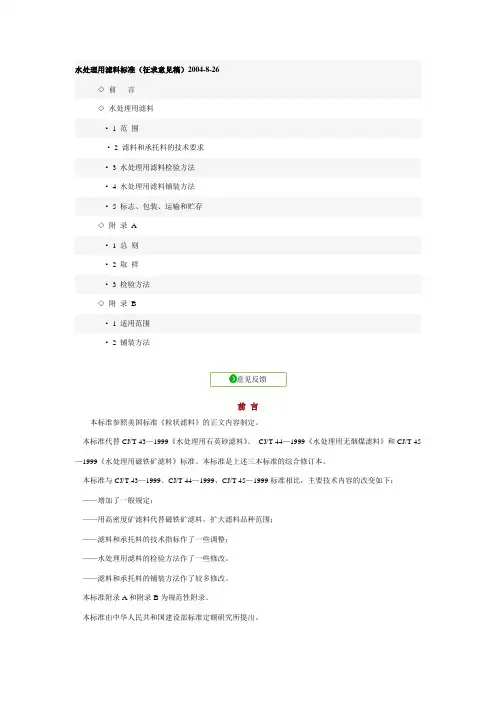 【实用文档】水处理用滤料标准(征求意见稿)2004