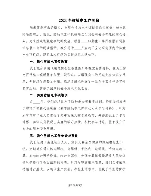 2024年防触电工作总结（3篇）