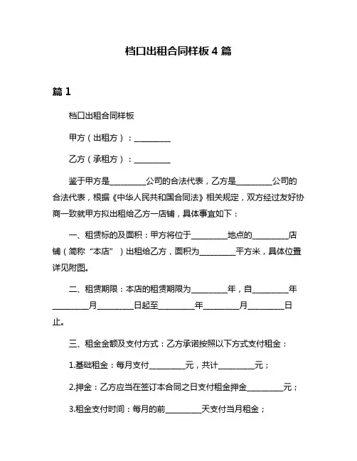 档口出租合同样板4篇