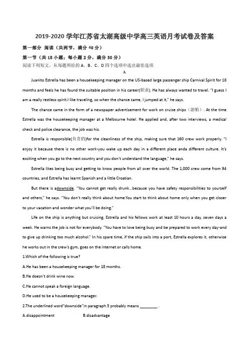 2019-2020学年江苏省太湖高级中学高三英语月考试卷及答案