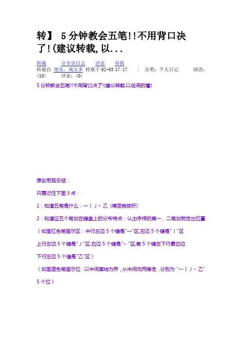 最简单的学习五笔打字的方法