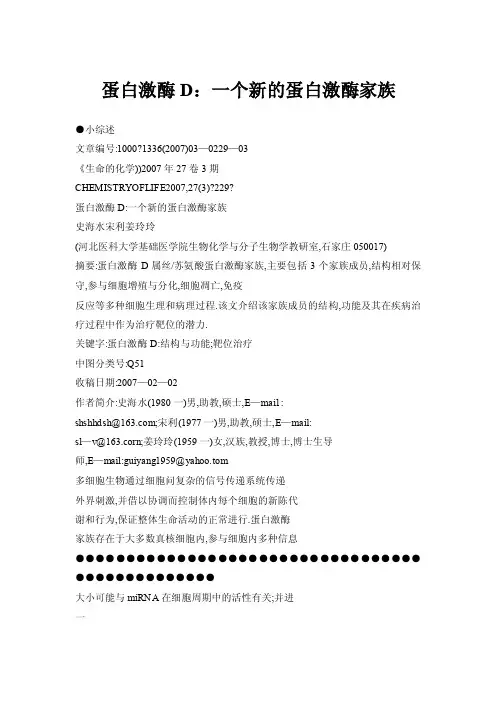 蛋白激酶D：一个新的蛋白激酶家族