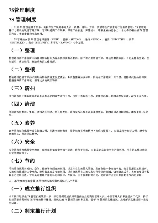 7S管理制度