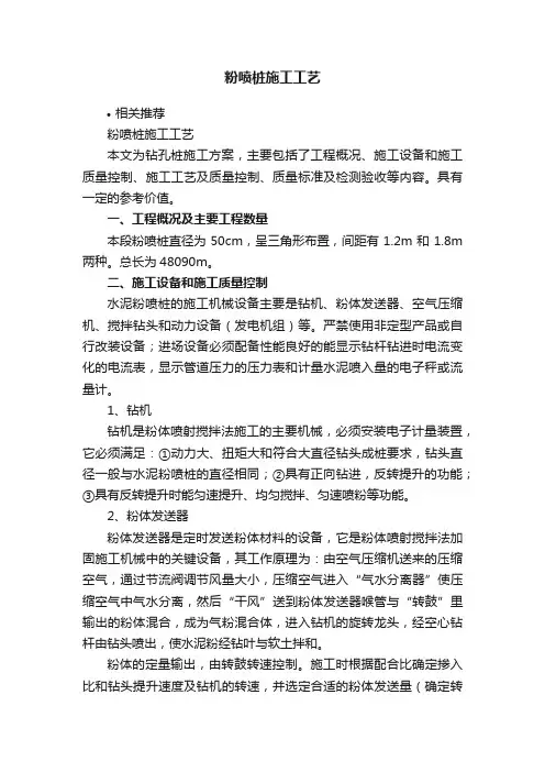 粉喷桩施工工艺