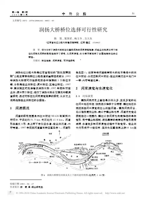 润扬大桥桥位选择可行性研究