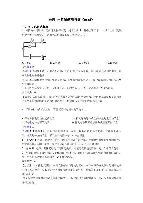 电压 电阻试题和答案(word)