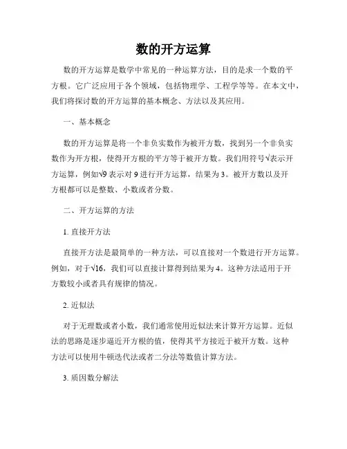 数的开方运算