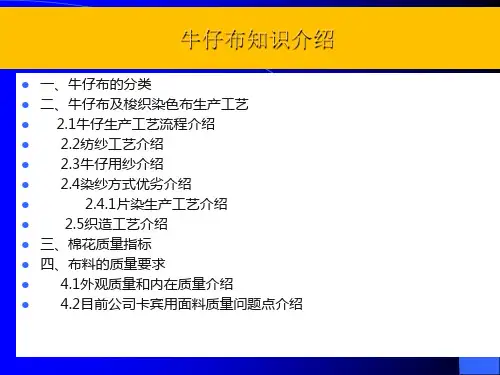 牛仔布的生产流程及主要质量问题成因分析