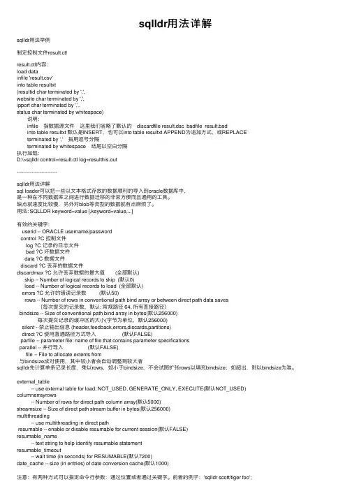 sqlldr用法详解