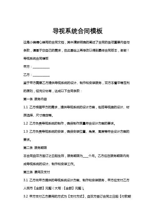 导视系统合同模板