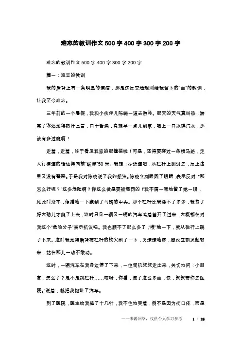 难忘的教训作文500字400字300字200字
