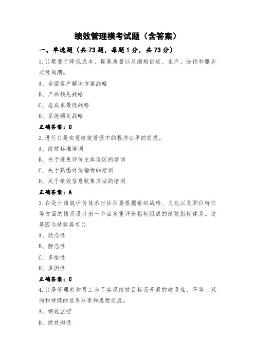 绩效管理模考试题(含答案)