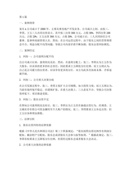 公司法律讲堂案例(3篇)