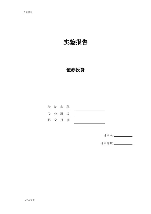 实验三_固定收益证券内在价值计算
