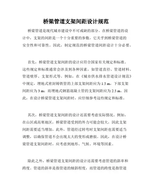 桥梁管道支架间距设计规范