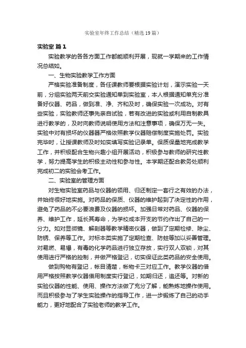 实验室年终工作总结（精选19篇）