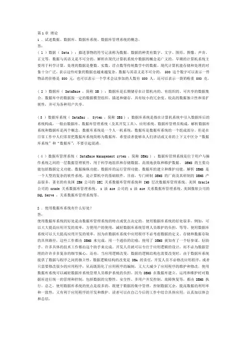 (完整word版)数据库系统概论第五版课后习题答案